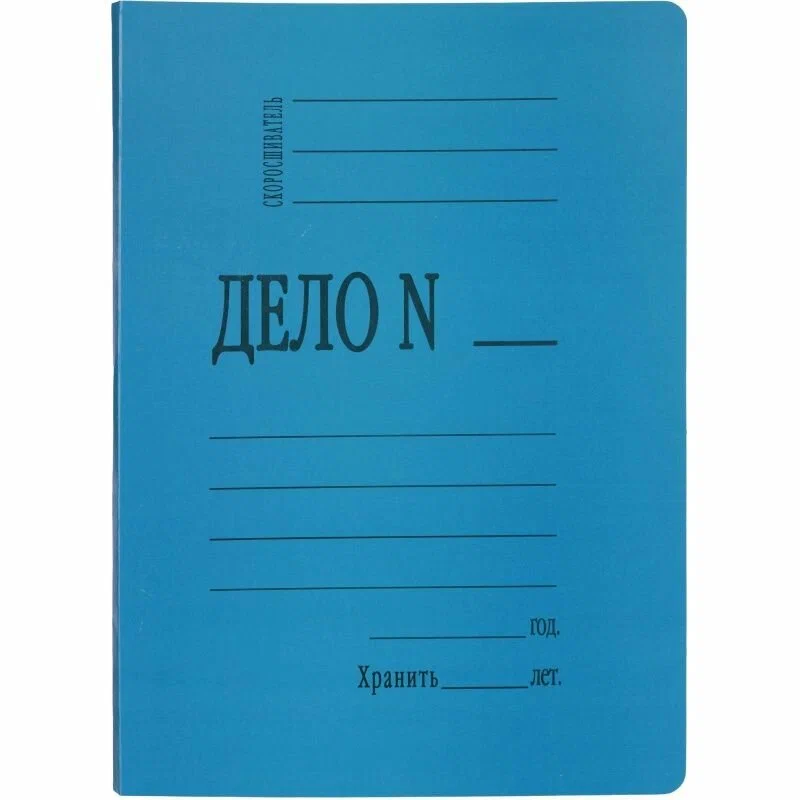 Скоросшиватель дело 300 гр мелованный